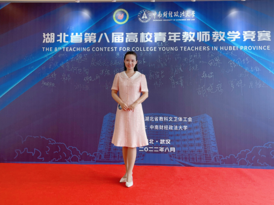 深耕教学笃志行远   逐力“青椒”群星璀璨——304am永利集团教师在第八届全省高校青年教师教学竞赛中再创佳绩